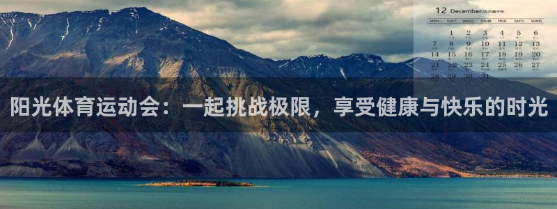 3377体育官网下载招商电话号码是多少:阳光体育运动会:一起